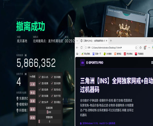 三角洲哪些外挂好用软件效果
