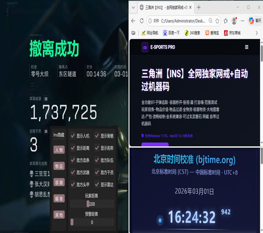 三角洲哪些外挂好用透视自瞄效果